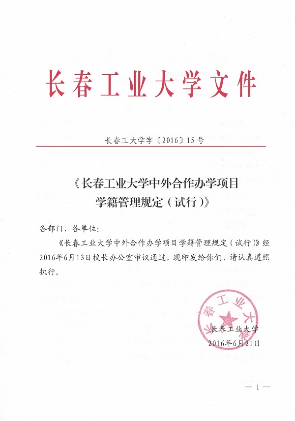 h视频
中外合作办学项目学籍管理规定（试行）.jpg