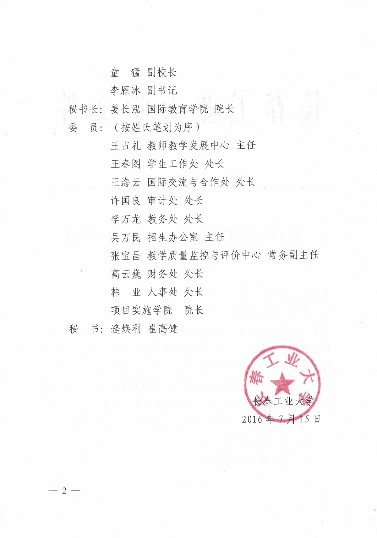 关于成立h视频
中外合作办学项目管理委员会的通知2.jpg
